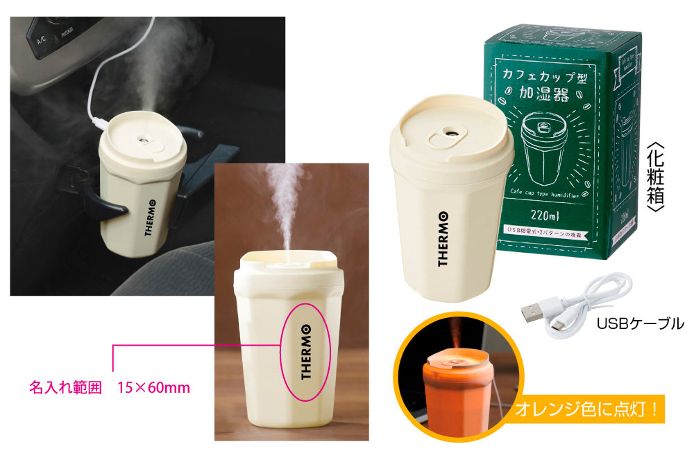 カフェカップ型加湿器